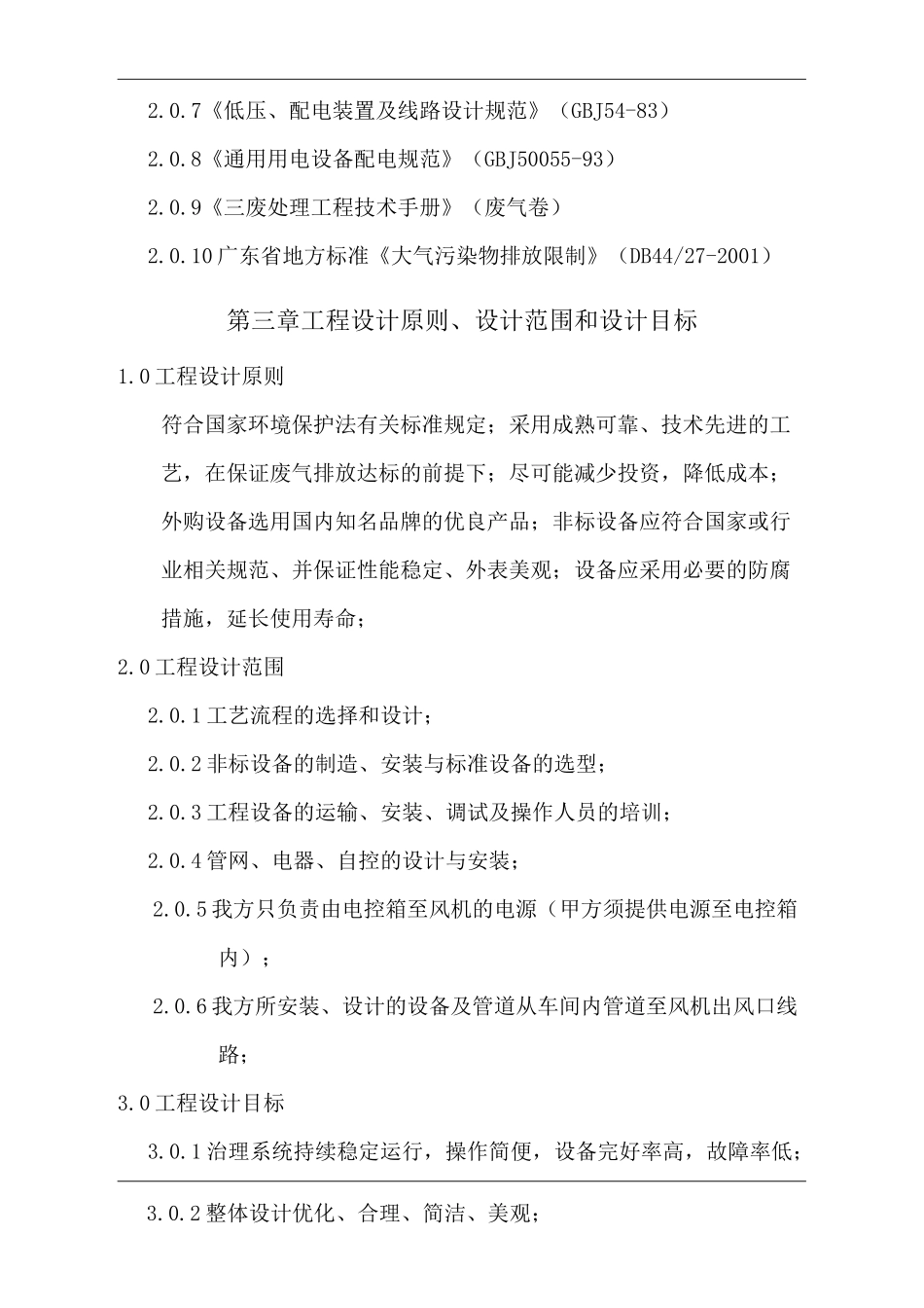 车间粉尘治理工程设计方案_第3页