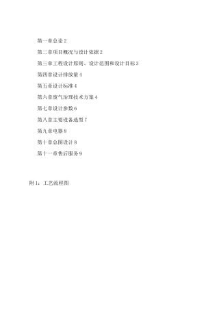 车间粉尘治理工程设计方案