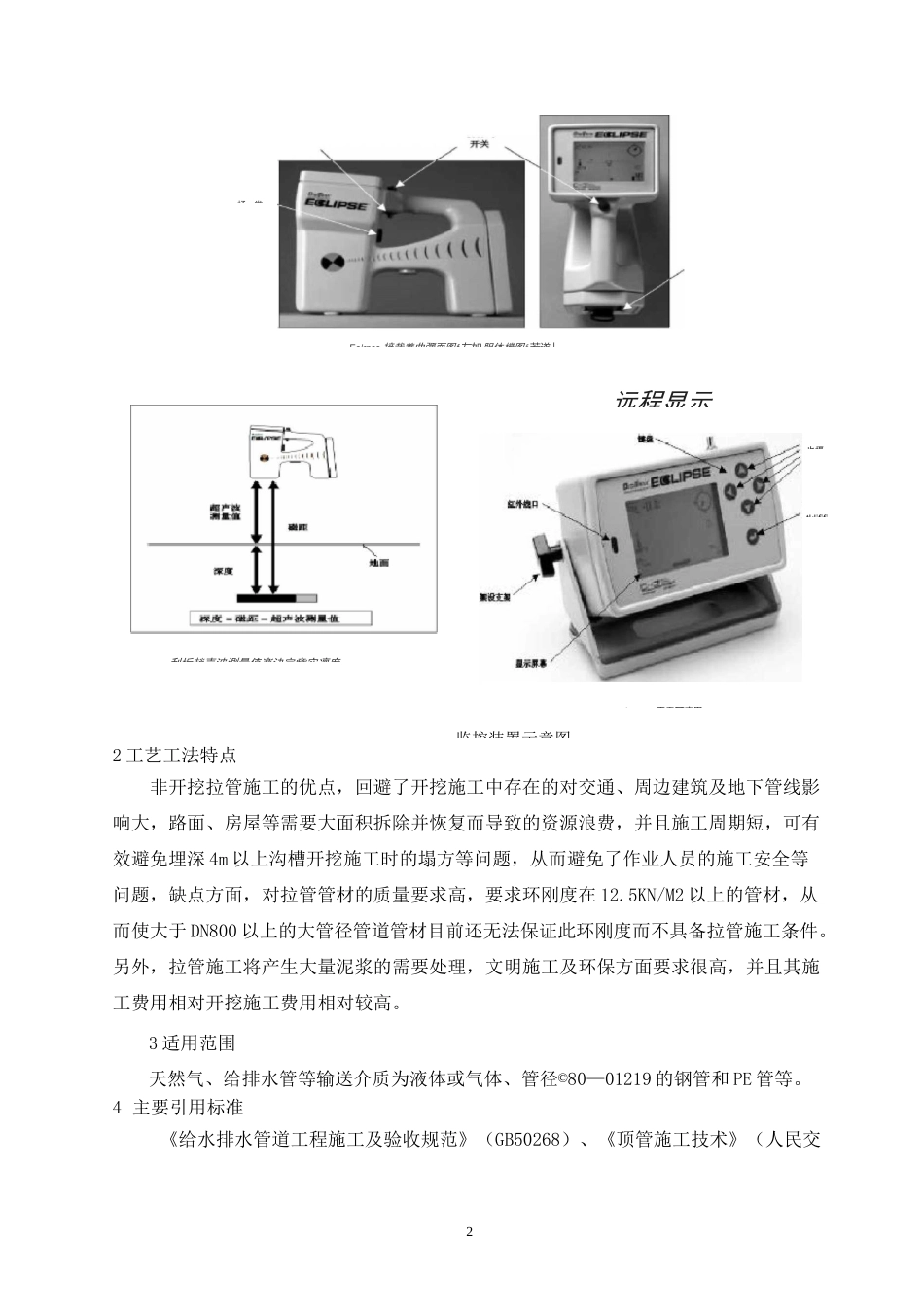 拉管施工工艺方法_第2页