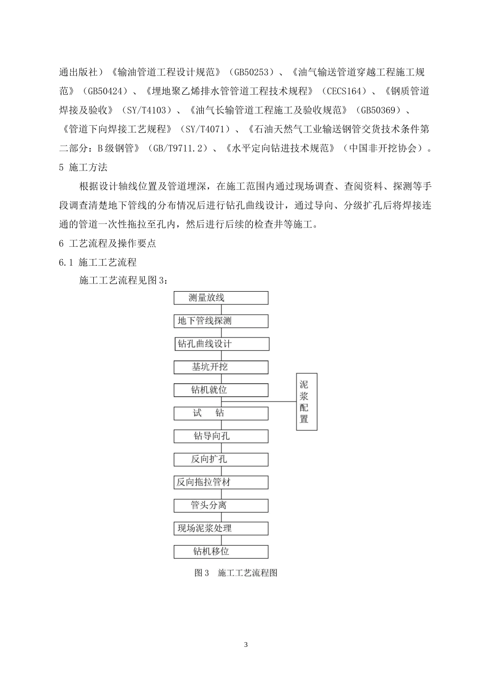 拉管施工工艺方法_第3页