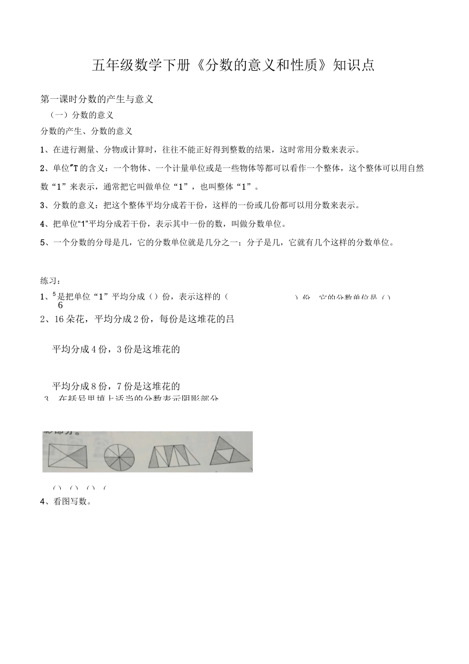 分数的意义和性质_第1页