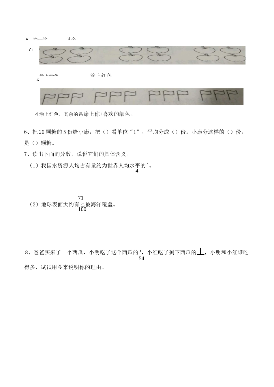 分数的意义和性质_第2页
