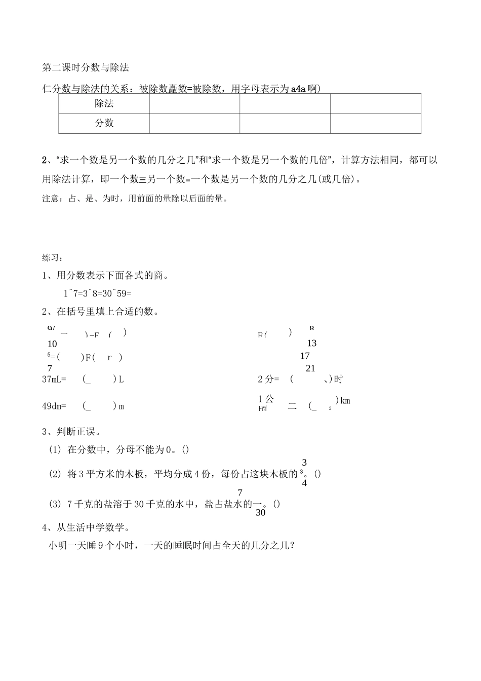 分数的意义和性质_第3页
