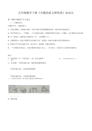 分数的意义和性质