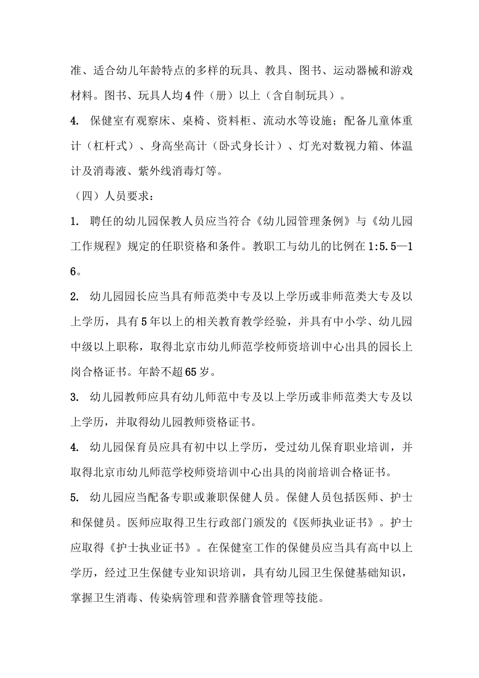 幼儿园办园条件_第3页
