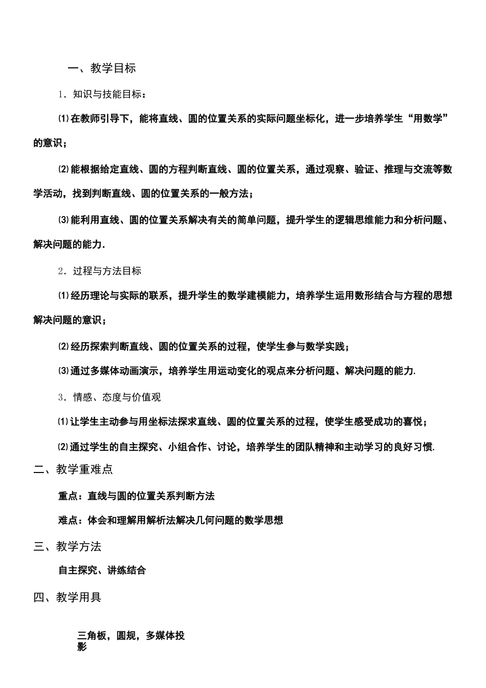 直线与圆的位置关系教案_第1页