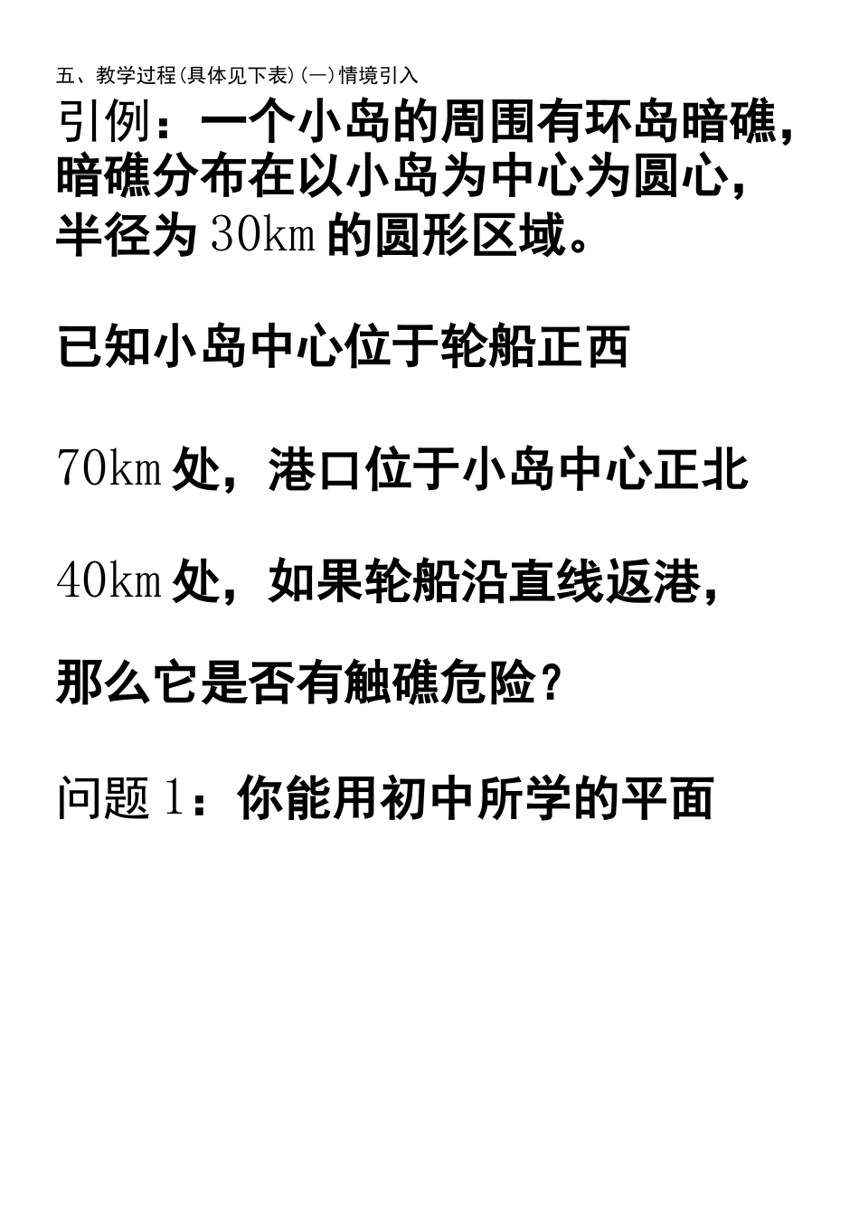 直线与圆的位置关系教案_第2页
