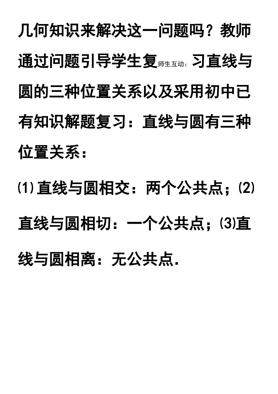 直线与圆的位置关系教案_第3页