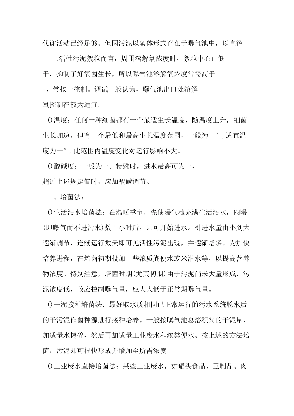 活性污泥系统管理手册_第2页