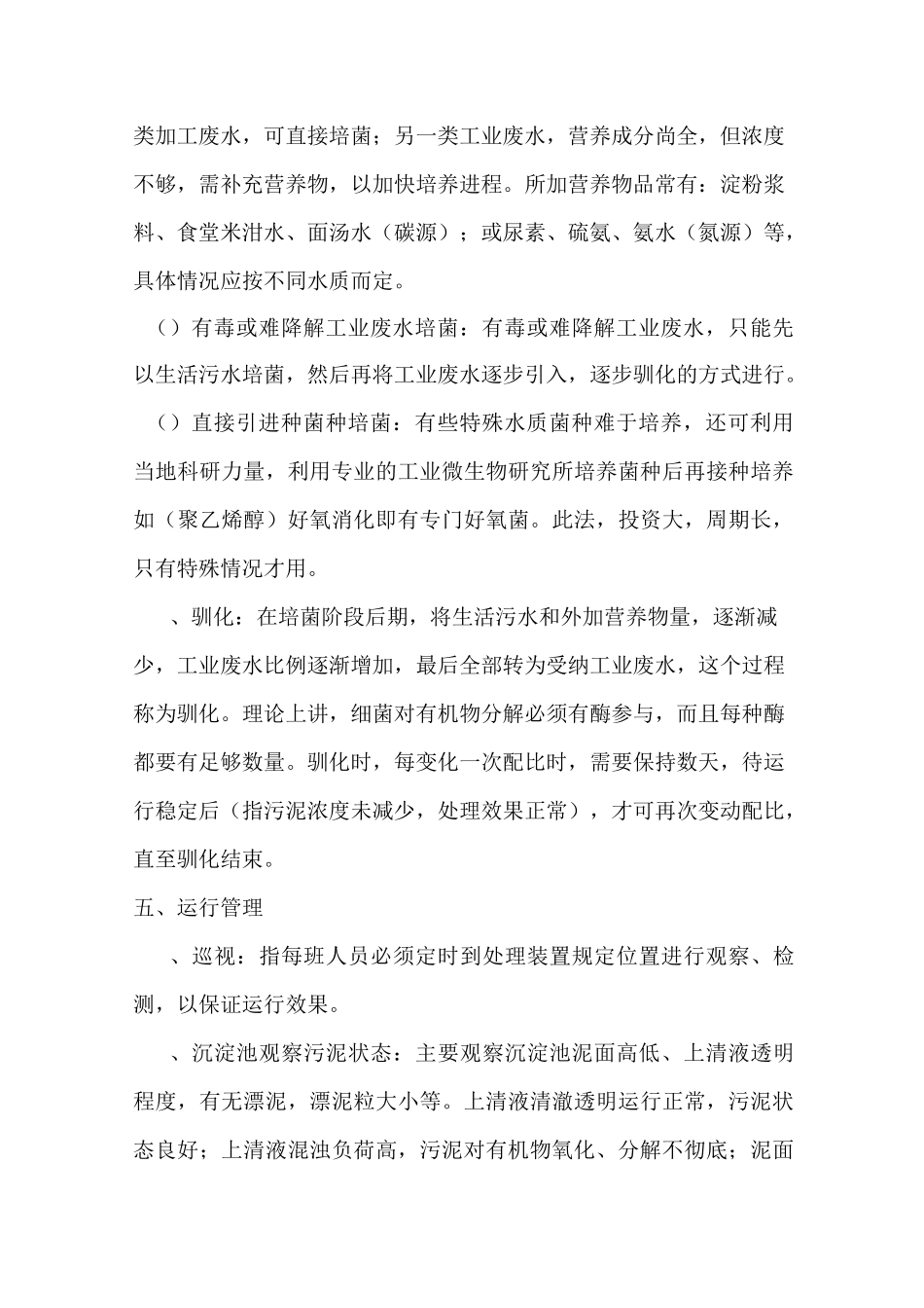 活性污泥系统管理手册_第3页