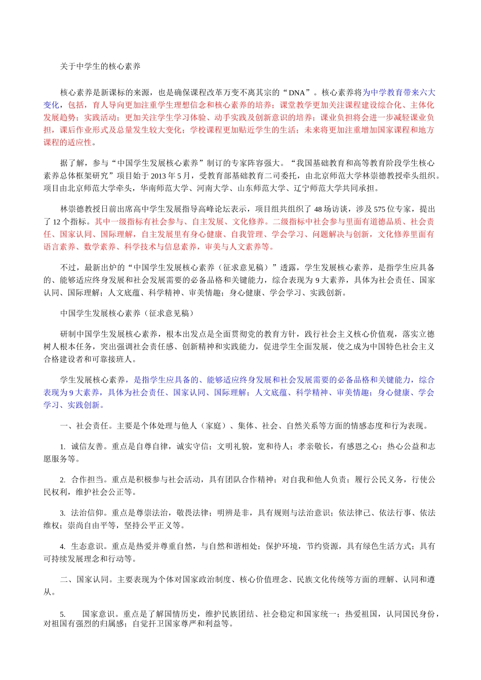 中学生的核心素养_第1页