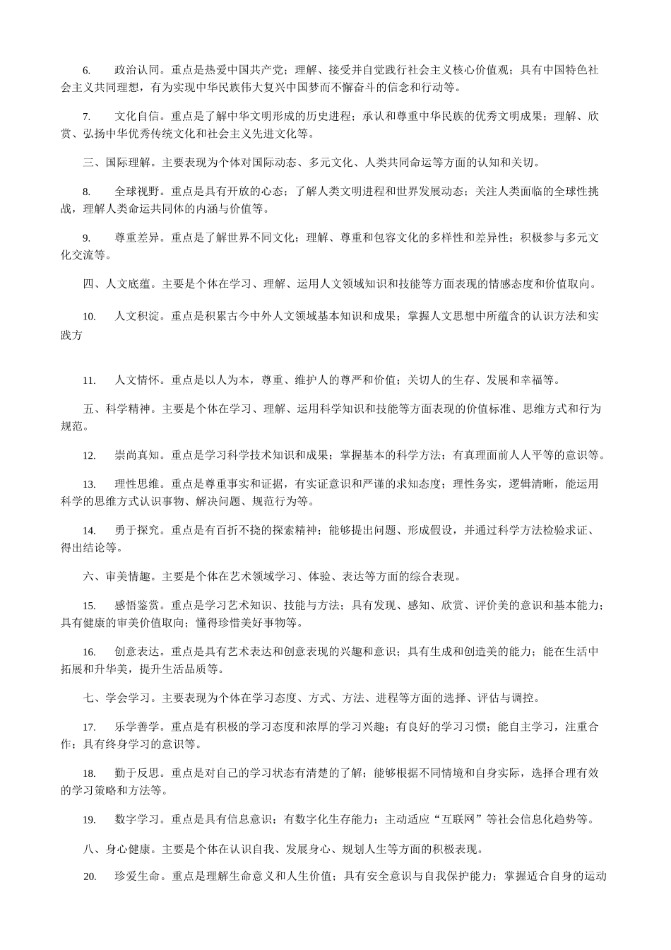 中学生的核心素养_第2页