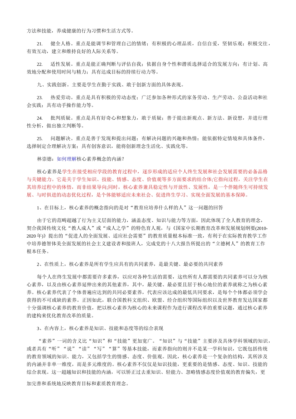 中学生的核心素养_第3页