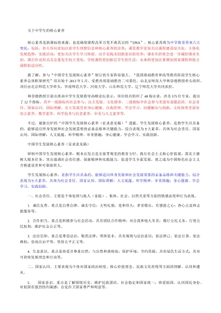 中学生的核心素养