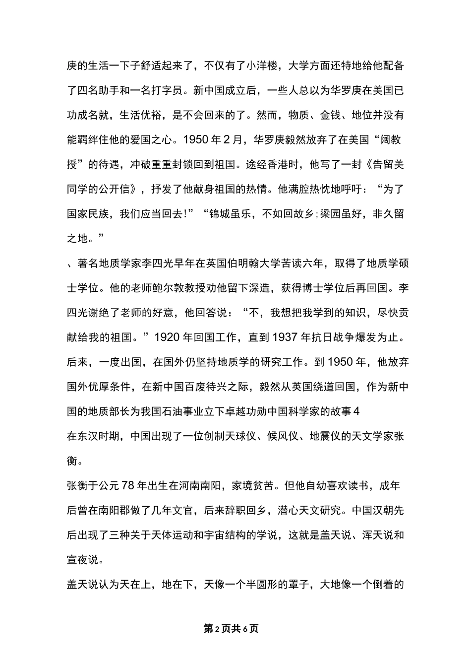 中国科学家的故事精选5篇_第2页