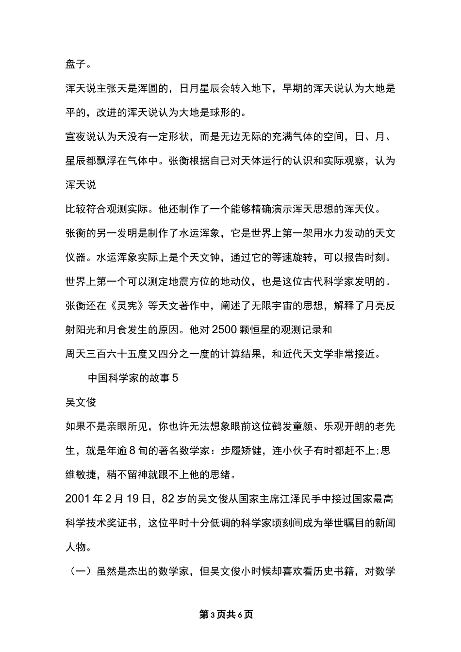 中国科学家的故事精选5篇_第3页