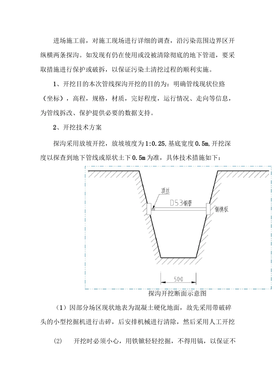 管线探测与保护方案_第2页