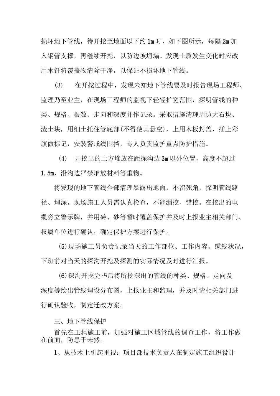 管线探测与保护方案_第3页