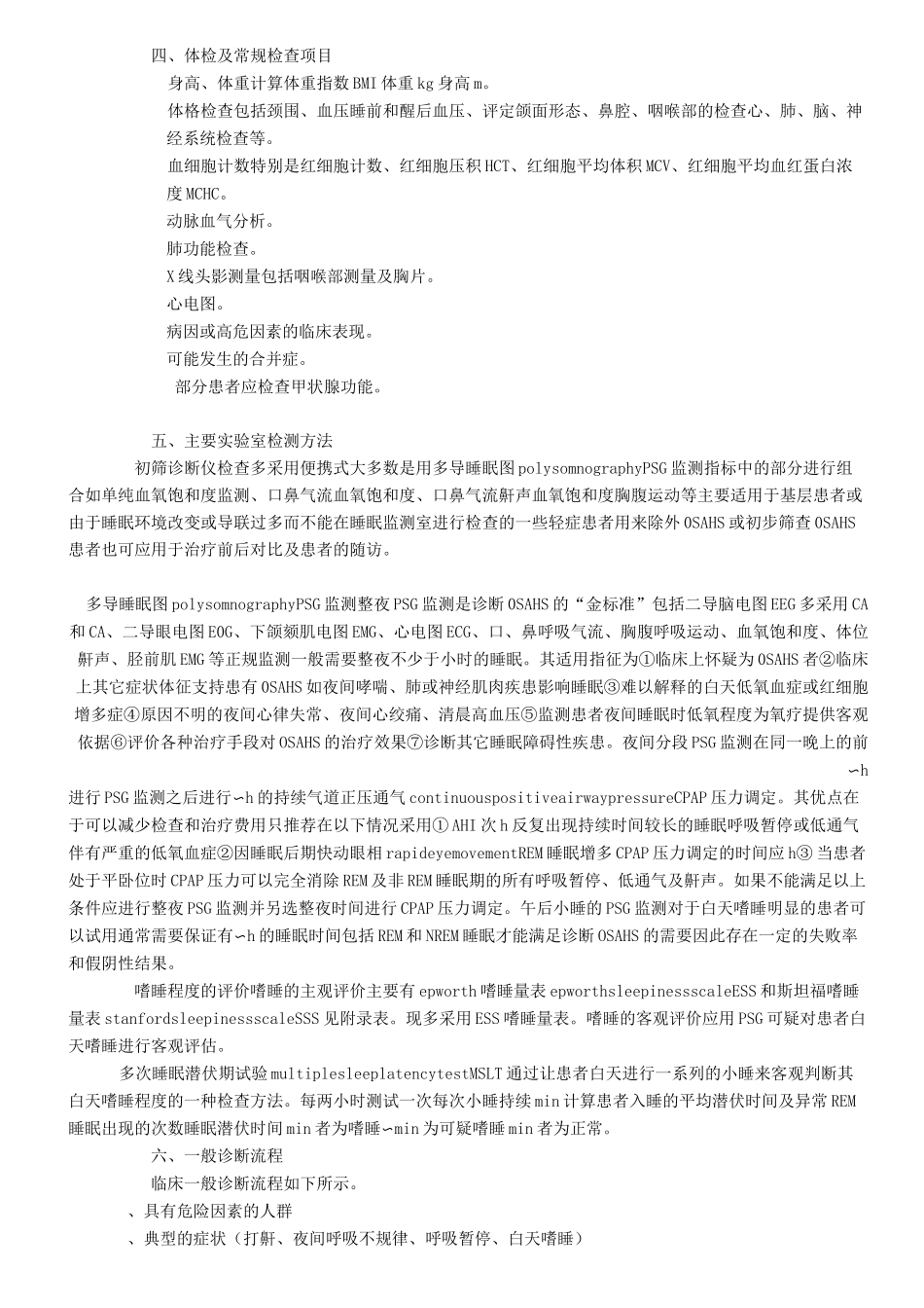 阻塞性睡眠呼吸暂停低通气综合征诊治指南_第2页