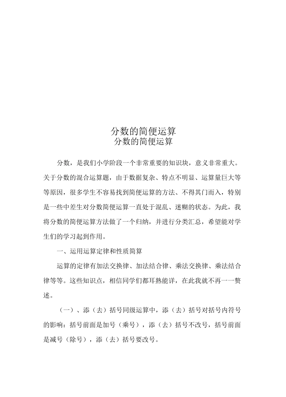 分数的简便运算_第1页