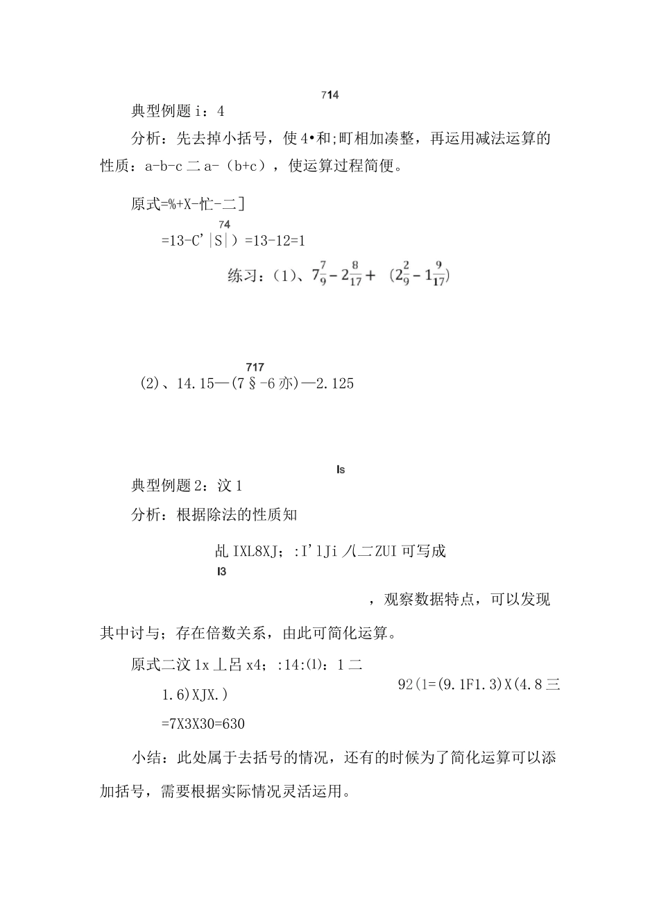 分数的简便运算_第2页