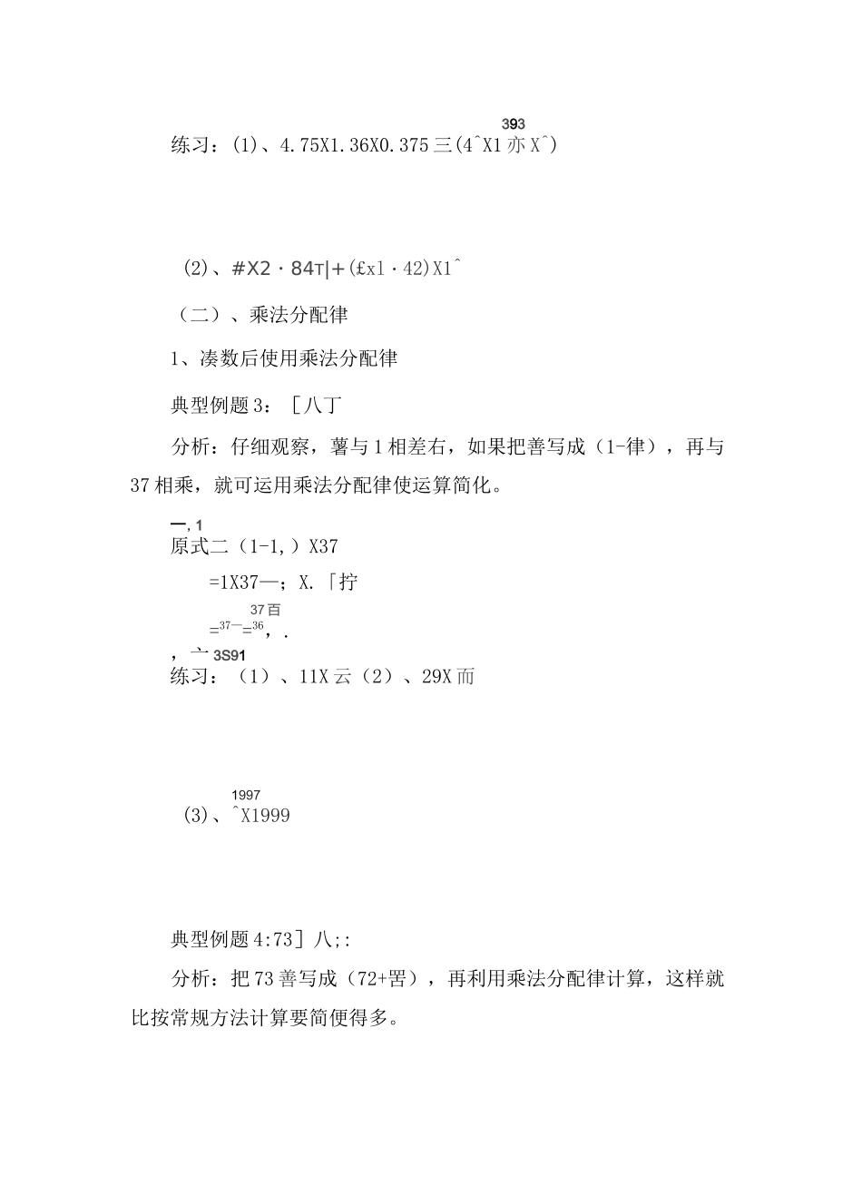 分数的简便运算_第3页