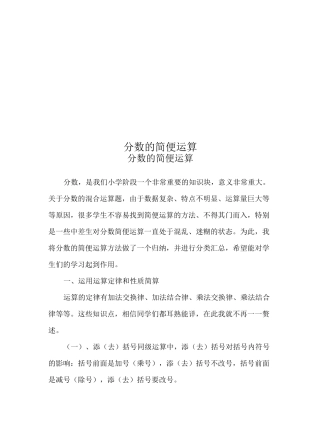 分数的简便运算