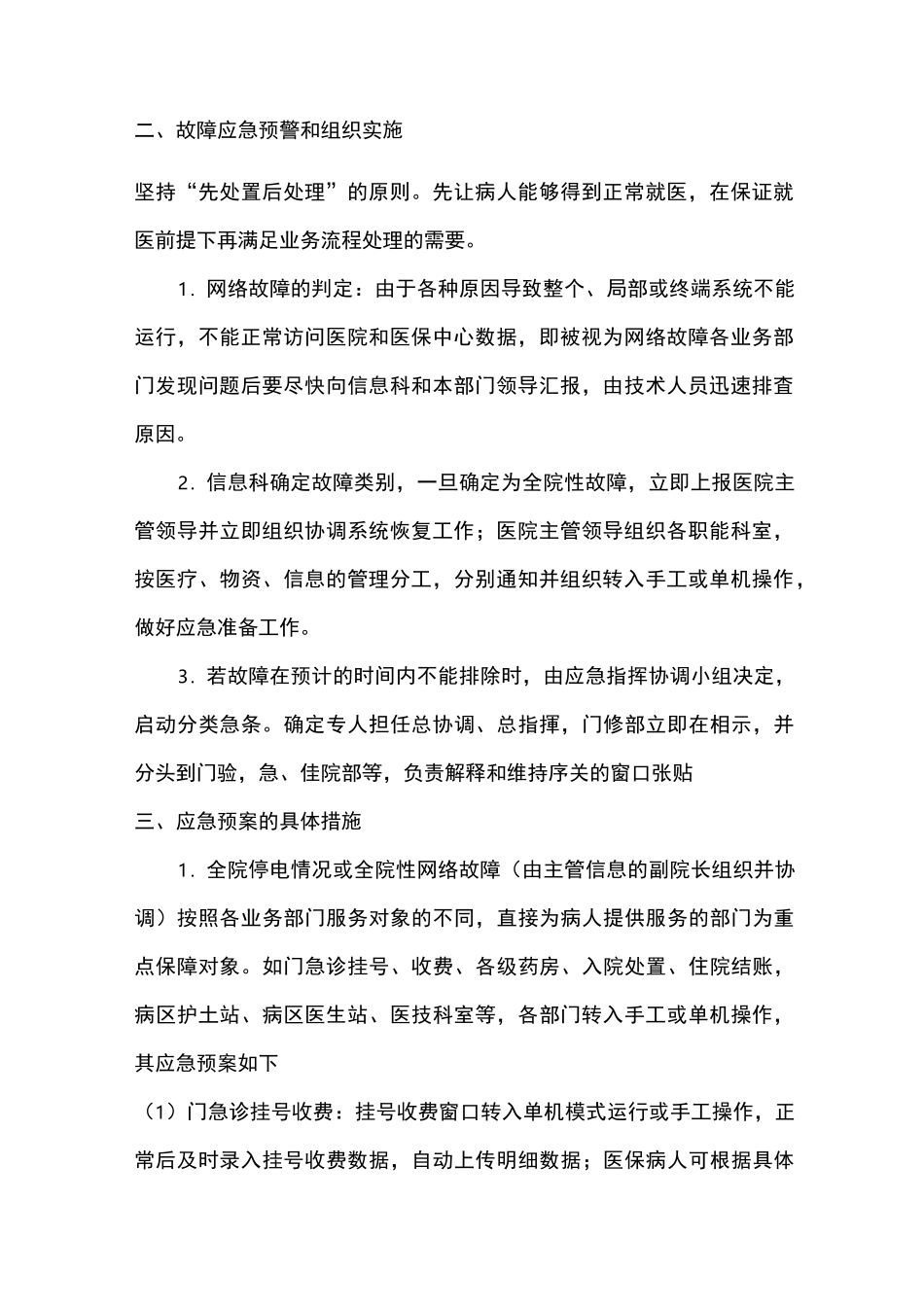 信息系统故障应急预案_第2页