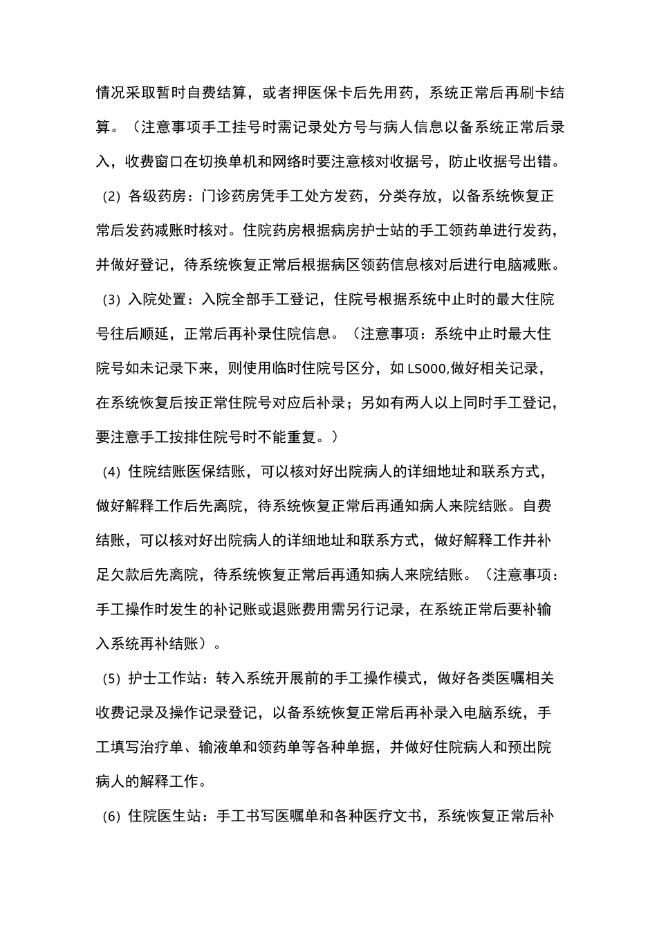 信息系统故障应急预案_第3页