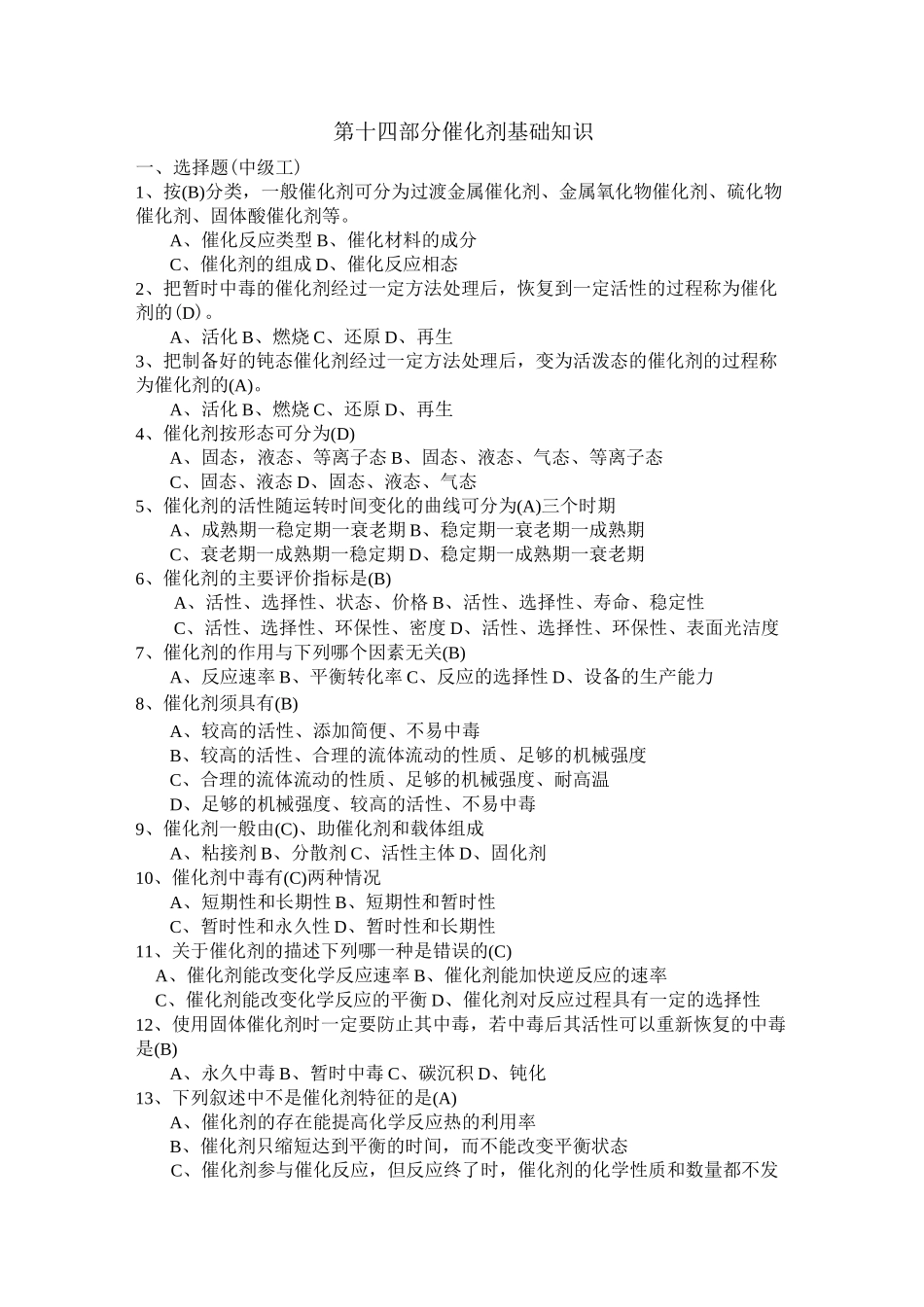 第十四部分   催化剂基础知识_第1页