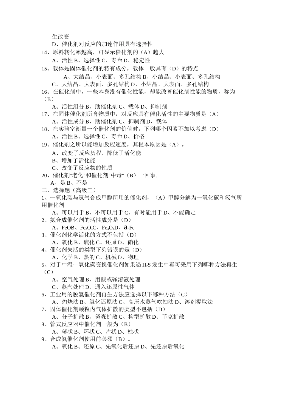 第十四部分   催化剂基础知识_第2页