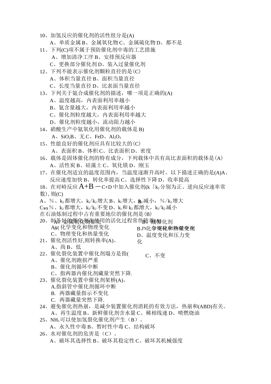 第十四部分   催化剂基础知识_第3页