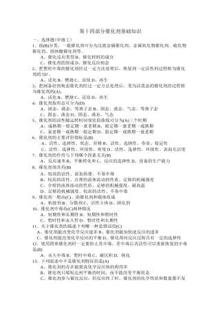 第十四部分   催化剂基础知识