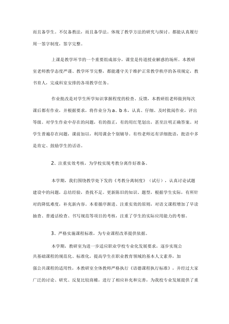 教研会工作总结_第2页