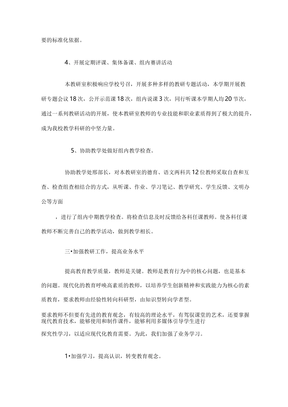 教研会工作总结_第3页