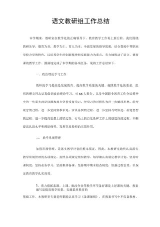 教研会工作总结