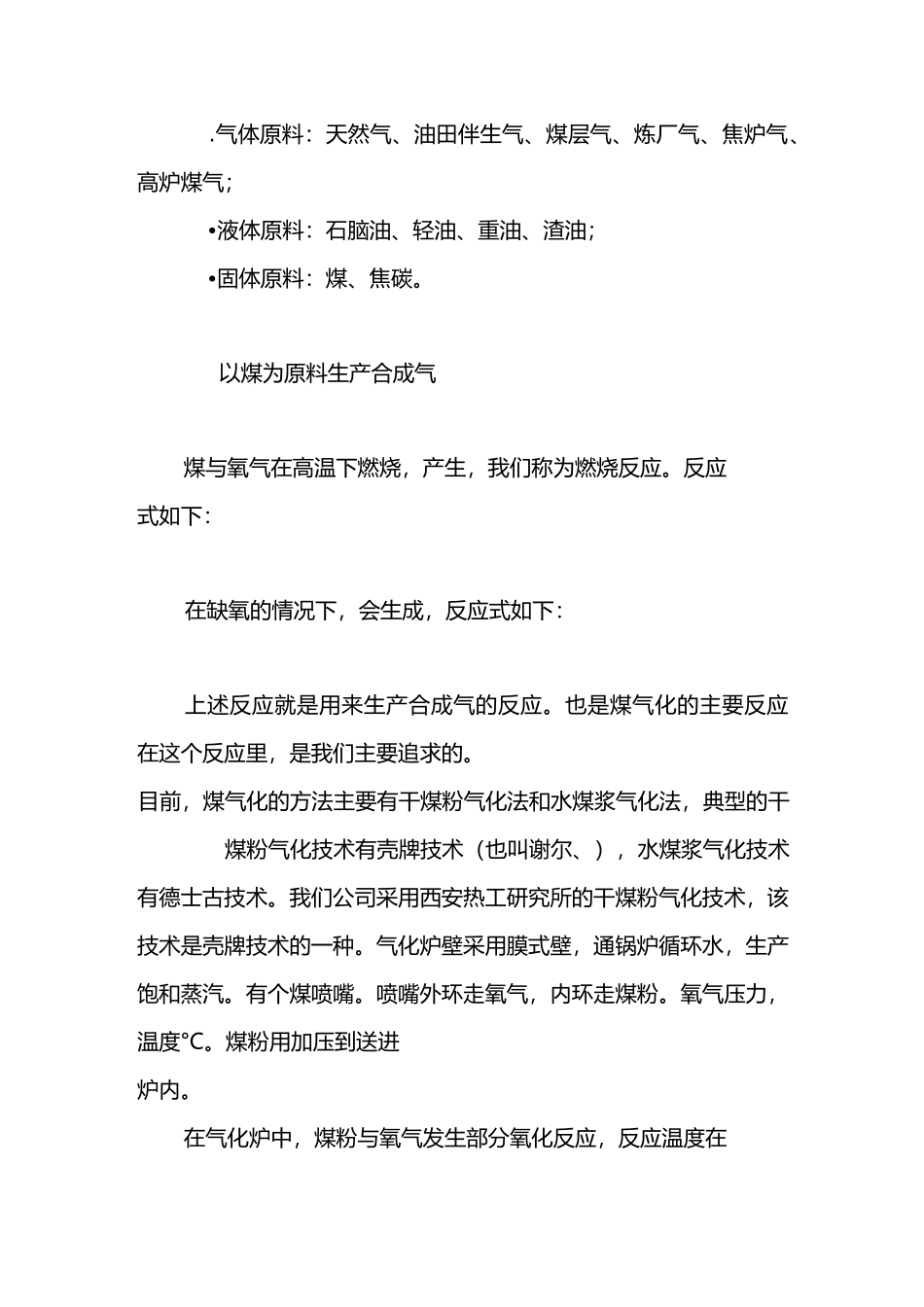煤制甲醇工艺设计原理_第3页