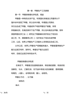 煤制甲醇工艺设计原理