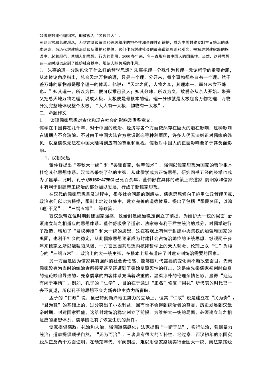 儒家思想试题及答案_第3页