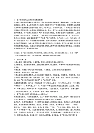儒家思想试题及答案