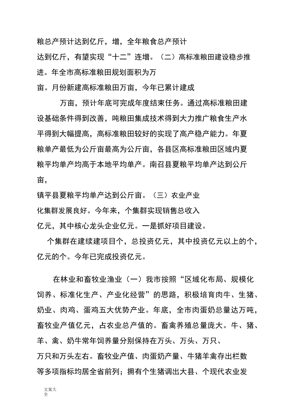 南阳市三大产业发展情况_第2页