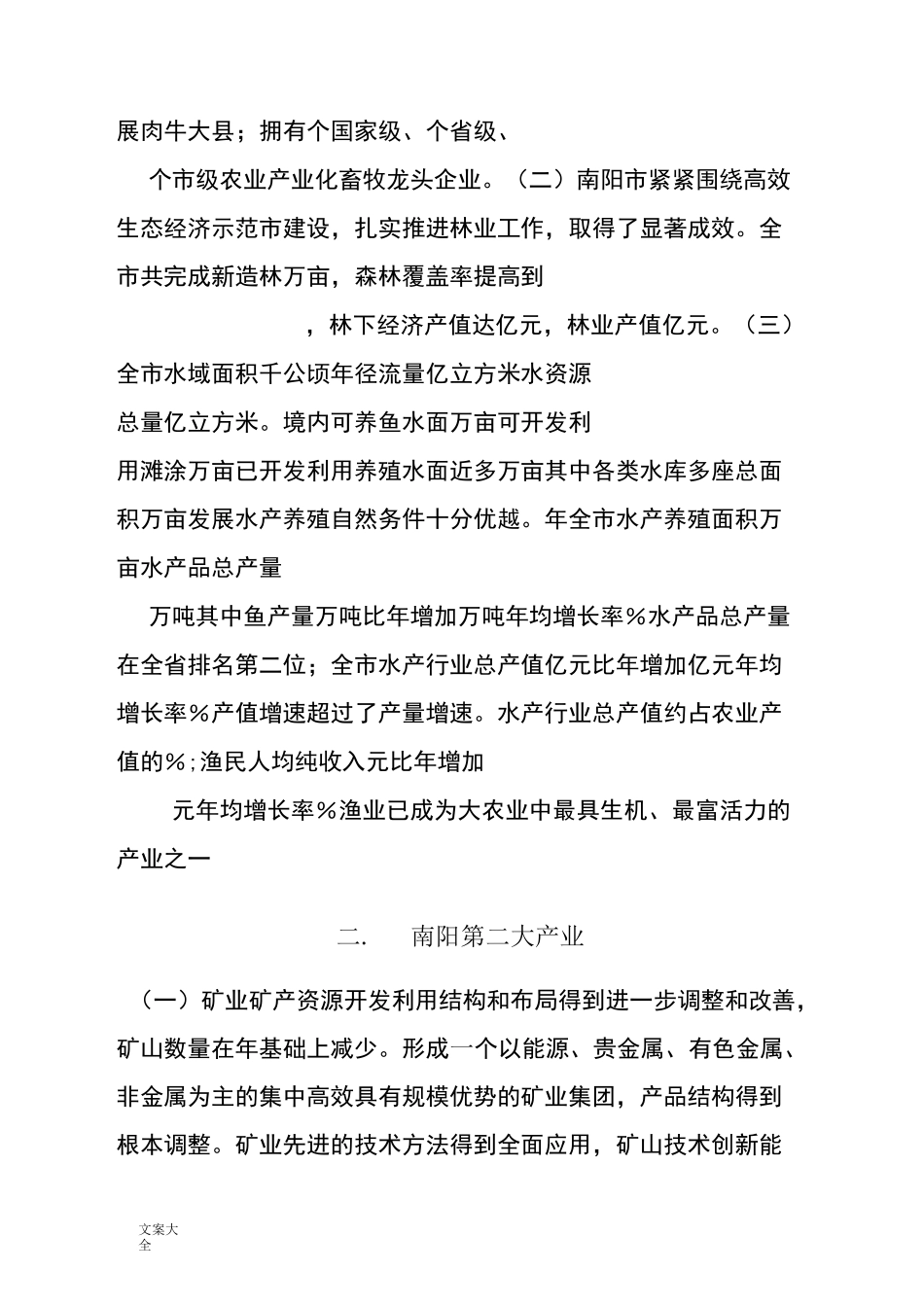 南阳市三大产业发展情况_第3页