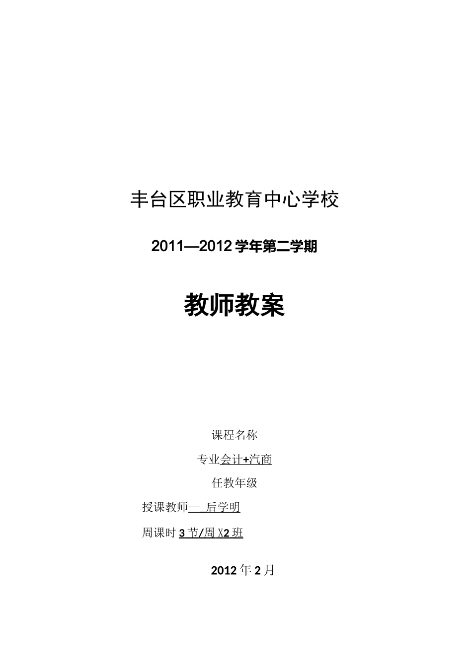 记叙文-叙事教案_第1页