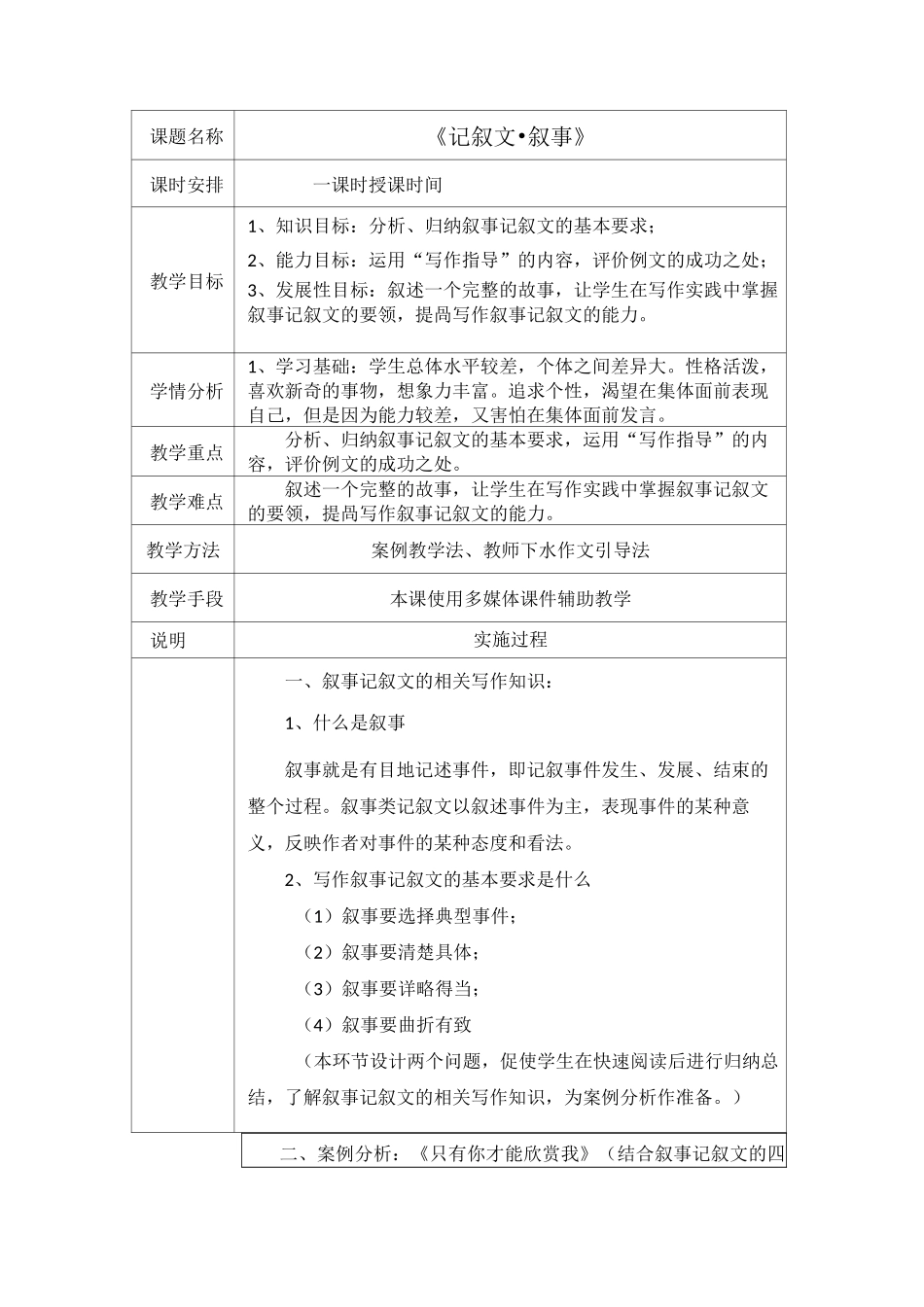 记叙文-叙事教案_第2页