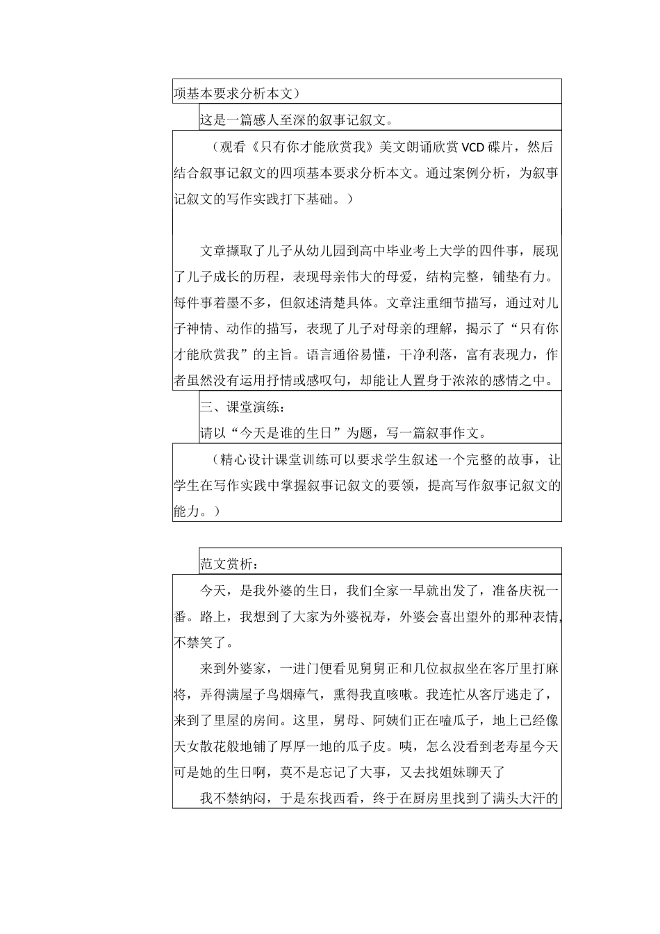 记叙文-叙事教案_第3页