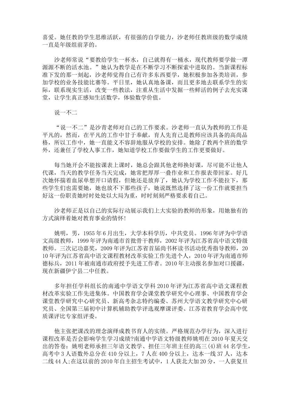 最新园丁奖先进事迹材料_第2页