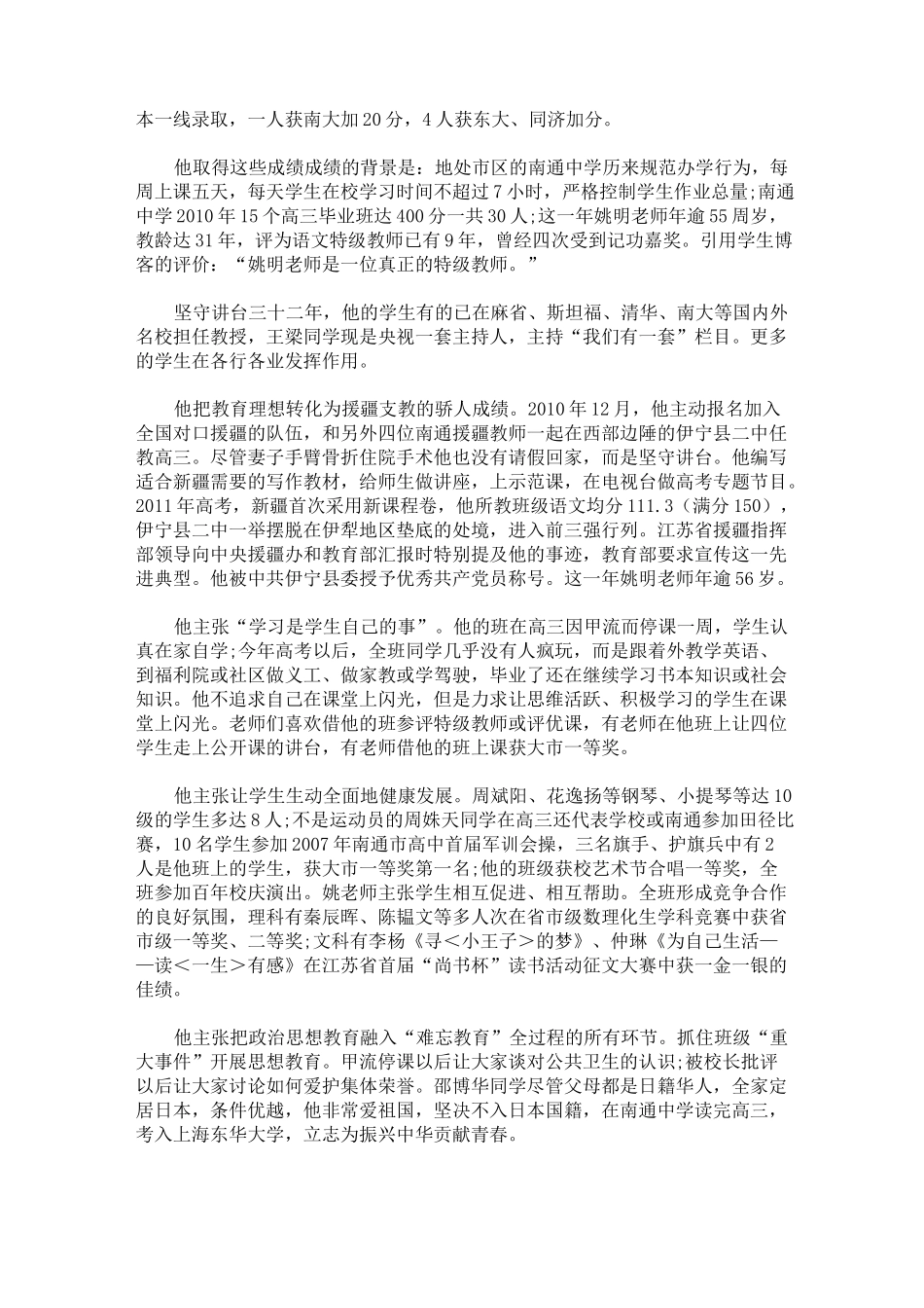 最新园丁奖先进事迹材料_第3页