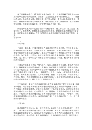 最新园丁奖先进事迹材料