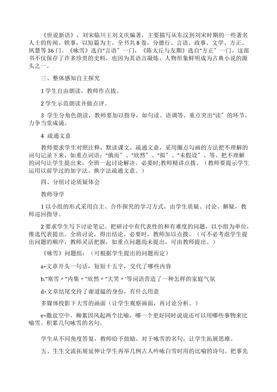 《世说新语》教学设计_第2页