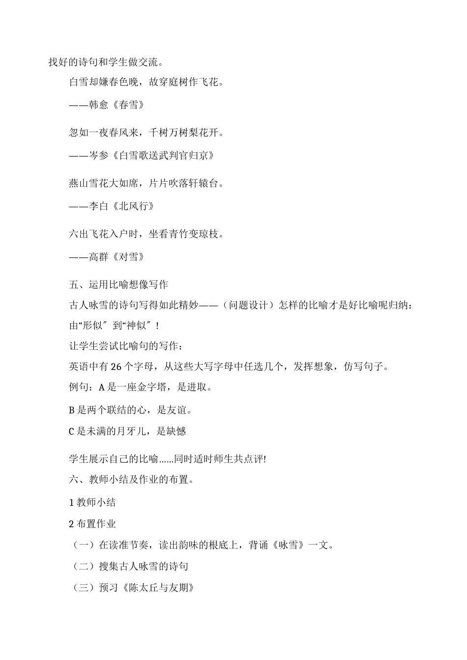 《世说新语》教学设计_第3页